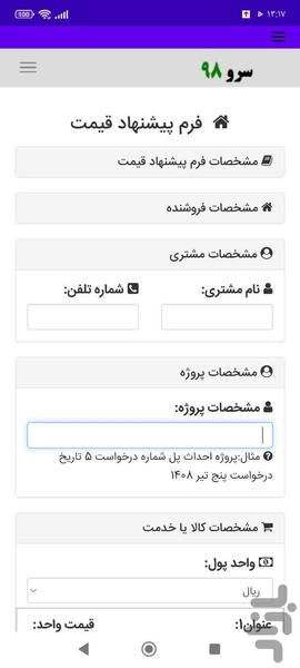 فرم پیشنهاد قیمت - Image screenshot of android app