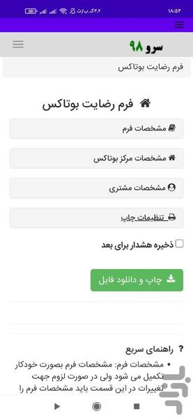 فرم رضایت بوتاکس - عکس برنامه موبایلی اندروید