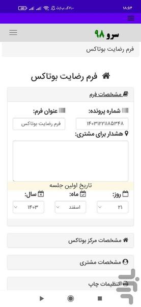 فرم رضایت بوتاکس - عکس برنامه موبایلی اندروید