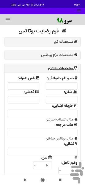 فرم رضایت بوتاکس - عکس برنامه موبایلی اندروید