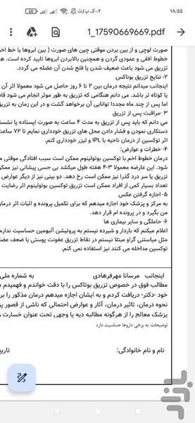 فرم رضایت بوتاکس - عکس برنامه موبایلی اندروید