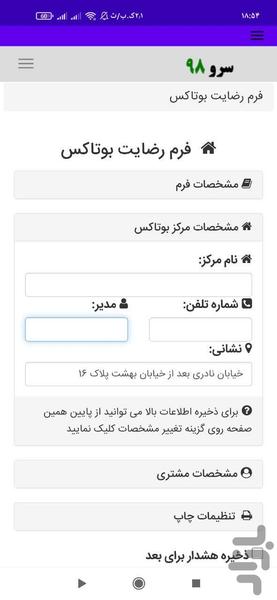 فرم رضایت بوتاکس - عکس برنامه موبایلی اندروید