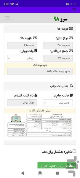 فرم رزرو هتل - عکس برنامه موبایلی اندروید