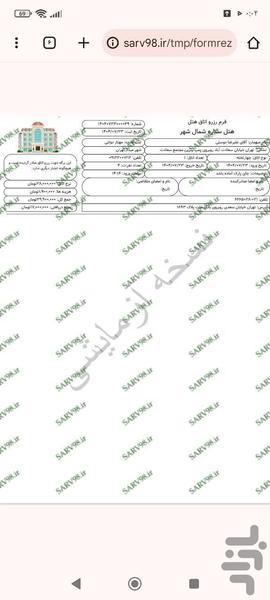 فرم رزرو هتل - عکس برنامه موبایلی اندروید