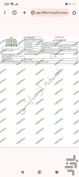 فرم رزرو هتل - عکس برنامه موبایلی اندروید