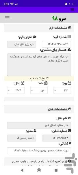فرم رزرو هتل - عکس برنامه موبایلی اندروید