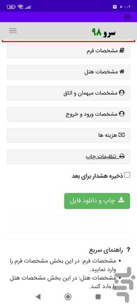 فرم رزرو هتل - عکس برنامه موبایلی اندروید
