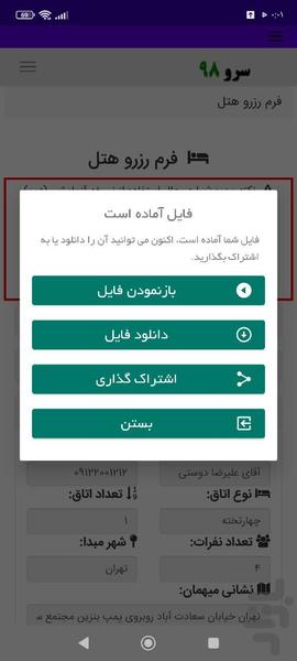 فرم رزرو هتل - عکس برنامه موبایلی اندروید