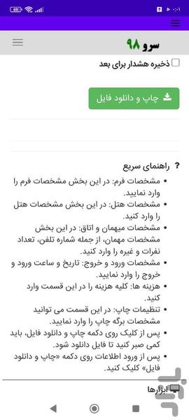 فرم رزرو هتل - عکس برنامه موبایلی اندروید