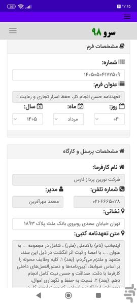 فرم تعهد پرسنل - عکس برنامه موبایلی اندروید