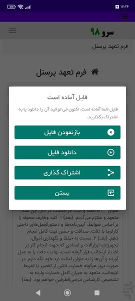 فرم تعهد پرسنل - عکس برنامه موبایلی اندروید