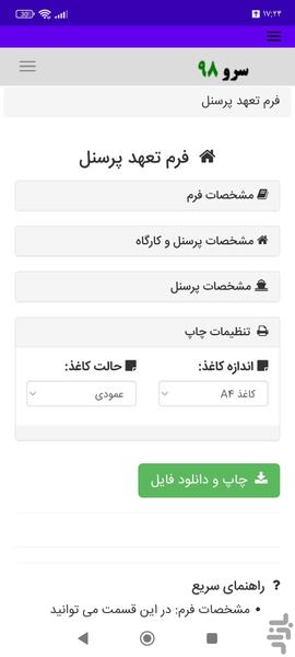 فرم تعهد پرسنل - عکس برنامه موبایلی اندروید