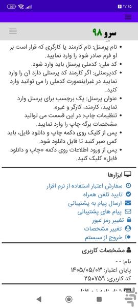 فرم تعهد پرسنل - عکس برنامه موبایلی اندروید