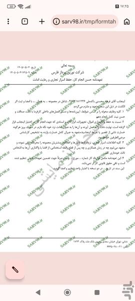 فرم تعهد پرسنل - عکس برنامه موبایلی اندروید