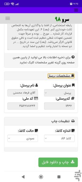 فرم تعهد پرسنل - عکس برنامه موبایلی اندروید