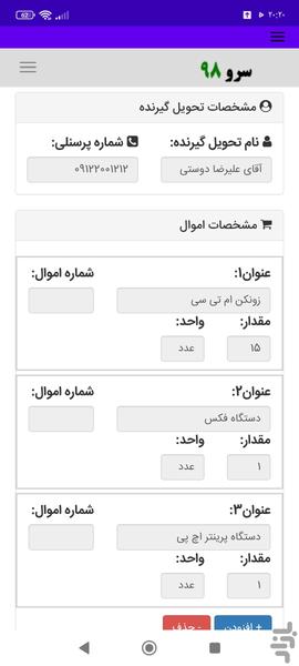 فرم تحویل اموال - Image screenshot of android app