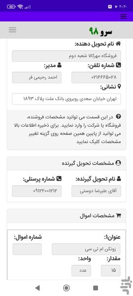 فرم تحویل اموال - Image screenshot of android app