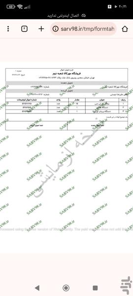 فرم تحویل اموال - Image screenshot of android app