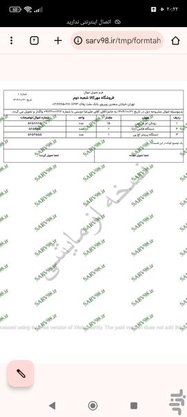 فرم تحویل اموال - Image screenshot of android app