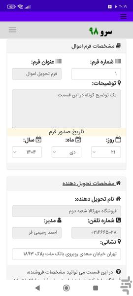 فرم تحویل اموال - Image screenshot of android app