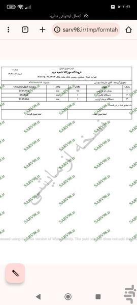 فرم تحویل اموال - Image screenshot of android app