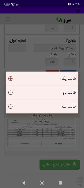 فرم تحویل اموال - Image screenshot of android app