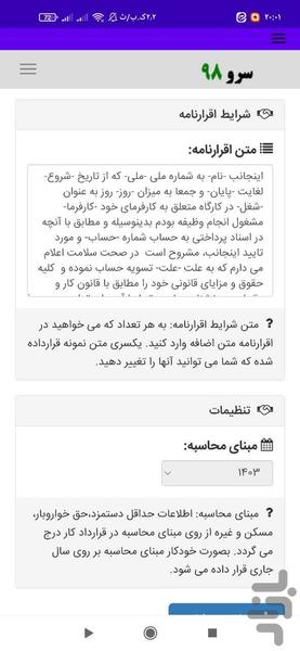 فرم تسویه حساب کارگر کارمند - Image screenshot of android app