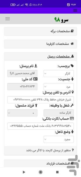 فرم تسویه حساب کارگر کارمند - Image screenshot of android app