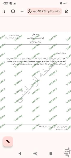 فرم توبیخ پرسنل - عکس برنامه موبایلی اندروید