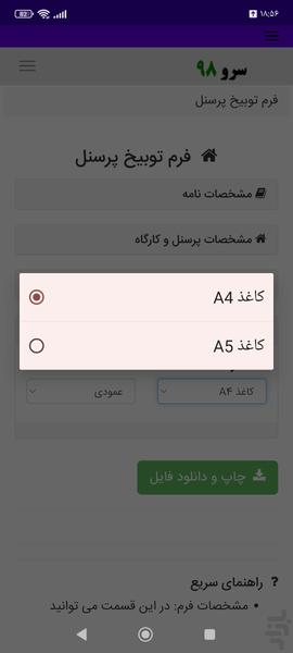 فرم توبیخ پرسنل - عکس برنامه موبایلی اندروید
