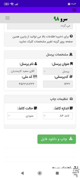 فرم توبیخ پرسنل - عکس برنامه موبایلی اندروید