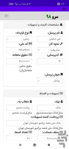 گواهی اشتغال به کار - Image screenshot of android app