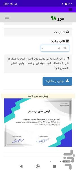 گواهی حضور در سمینار - Image screenshot of android app