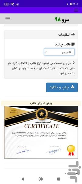 گواهی حضور در سمینار - Image screenshot of android app