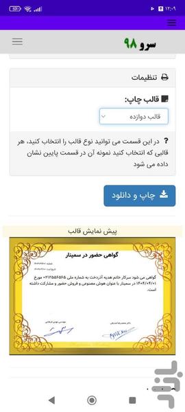 گواهی حضور در سمینار - Image screenshot of android app