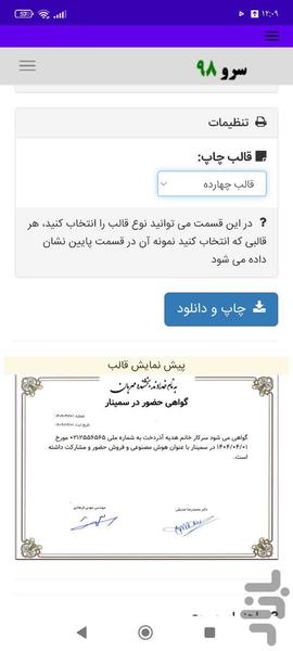 گواهی حضور در سمینار - Image screenshot of android app