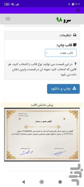 گواهی حضور در سمینار - Image screenshot of android app