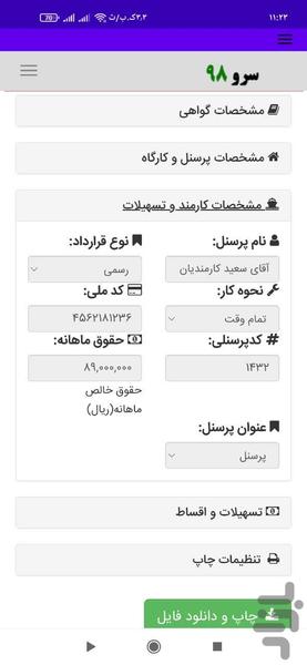 گواهی کسر از حقوق - عکس برنامه موبایلی اندروید