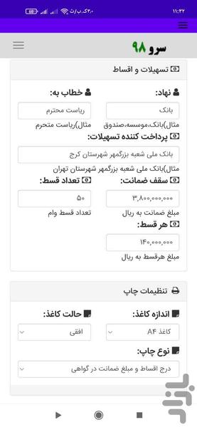 گواهی کسر از حقوق - عکس برنامه موبایلی اندروید