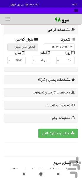 گواهی کسر از حقوق - عکس برنامه موبایلی اندروید