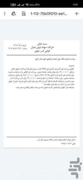 گواهی کسر از حقوق - عکس برنامه موبایلی اندروید