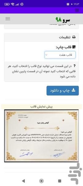 گواهی پایان دوره - Image screenshot of android app