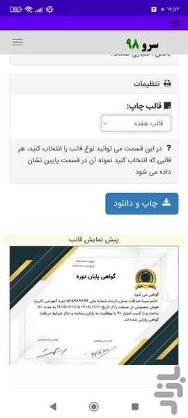 گواهی پایان دوره - Image screenshot of android app