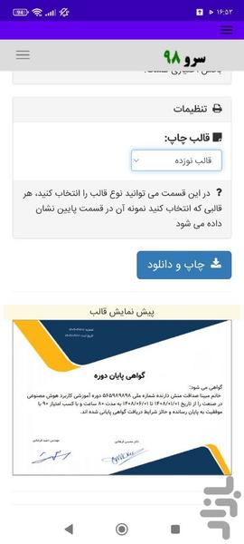 گواهی پایان دوره - Image screenshot of android app