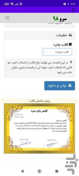 گواهی پایان دوره - Image screenshot of android app