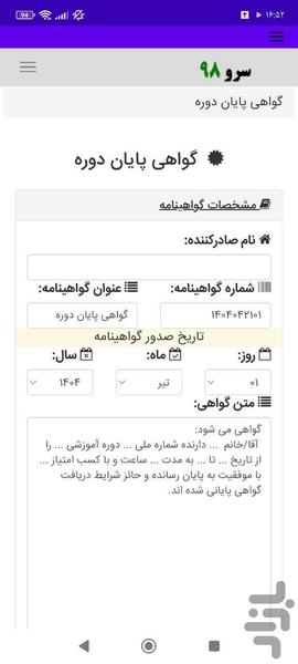 گواهی پایان دوره - Image screenshot of android app