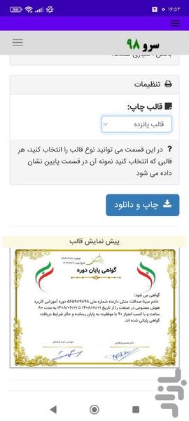 گواهی پایان دوره - Image screenshot of android app