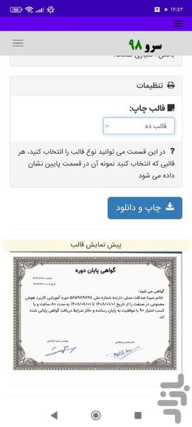 گواهی پایان دوره - Image screenshot of android app