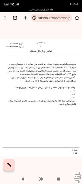 گواهی پایان کار پرسنل - عکس برنامه موبایلی اندروید