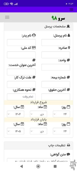 گواهی پایان کار پرسنل - عکس برنامه موبایلی اندروید